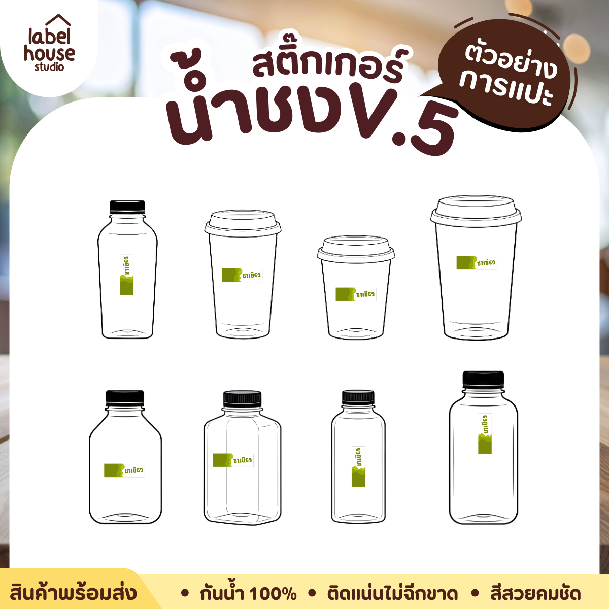 [ VER .5 ] สติ๊กเกอร์เมนูน้ำชงแถบสี ขนาด 3.7 x 1.2 ซม. 1 แผ่น 68 ดวง เนื้อ PP กันน้ำ ติดแก้ว/ขวดเครื่องดื่ม - รูปที่ 5